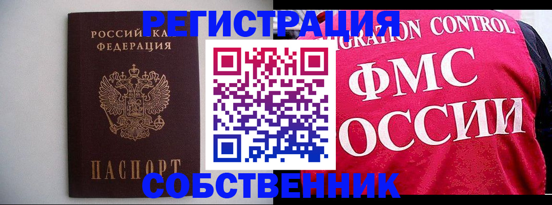 купить прописку в Новоузенске