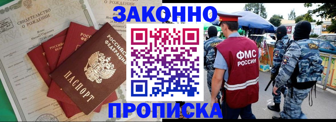 временная прописка в Новоузенске